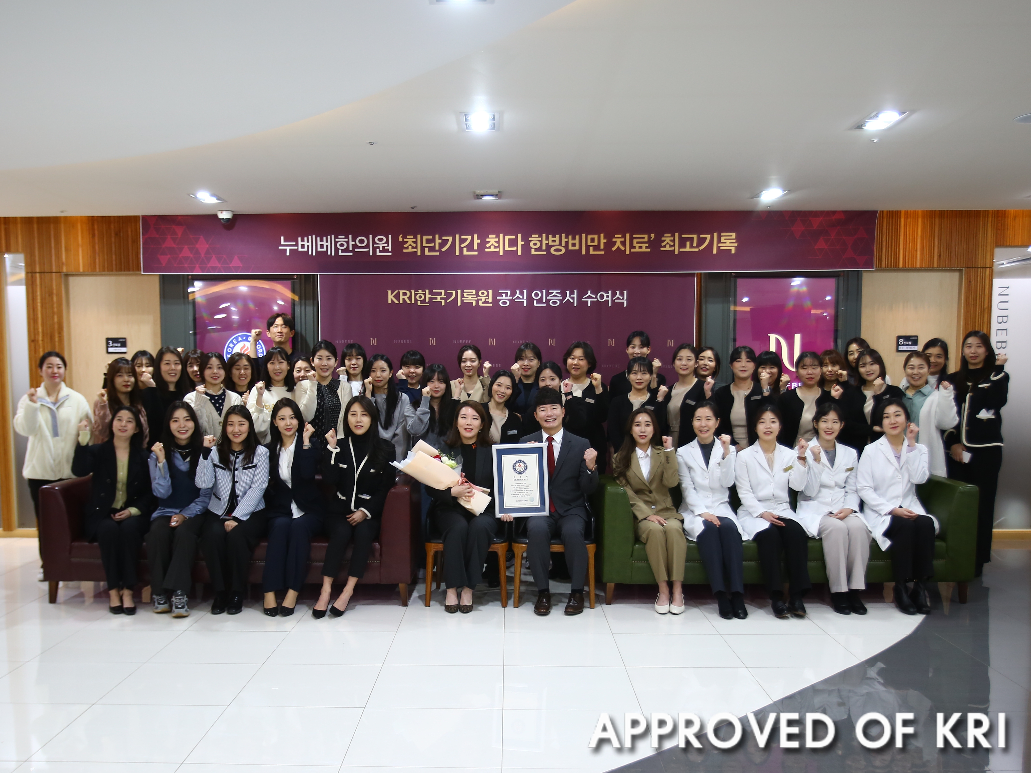 단일 조직 최단기간 최다 한방 비만치료 처방 (5년 누적, 여러 장소) 사진