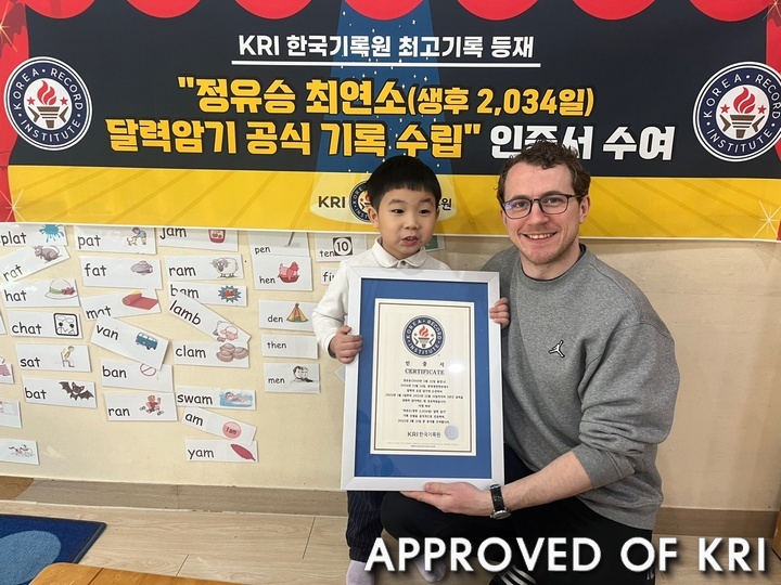최연소(생후 2,034일) 달력 암기 사진