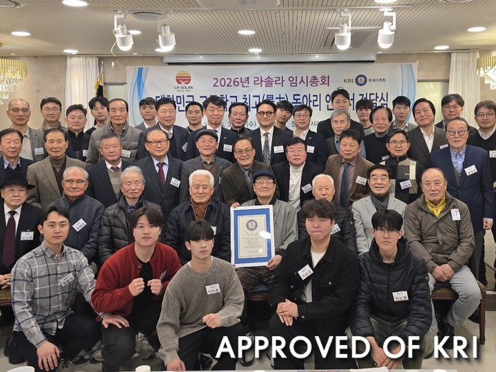가장 오래된 고등학교 동아리 라솔라 사진