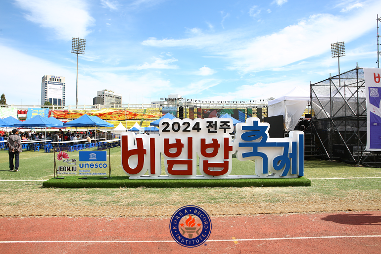 단일 장소 최다 인원 비빔밥 동시…