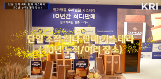 파리크라상, '최다 판매 카스테라' KRI한국기록원 공식 인증! 사진